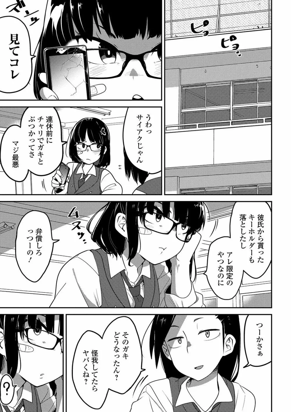 いっぱい叫ぶ君が好き 47ページ