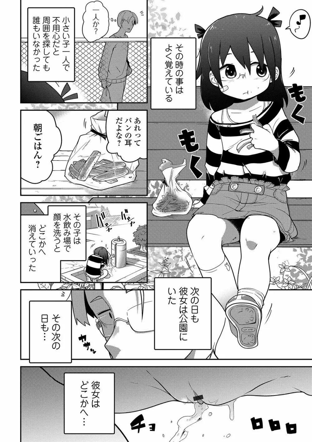 いっぱい叫ぶ君が好き 72ページ