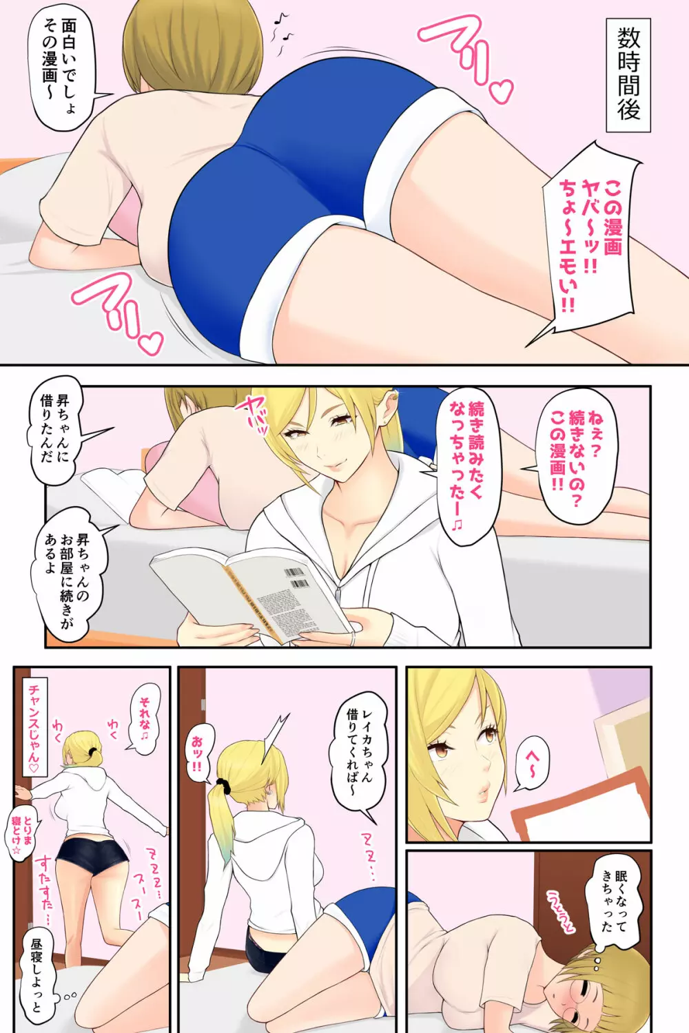 お姉ちゃんの友達とエッチしちゃいました 5ページ