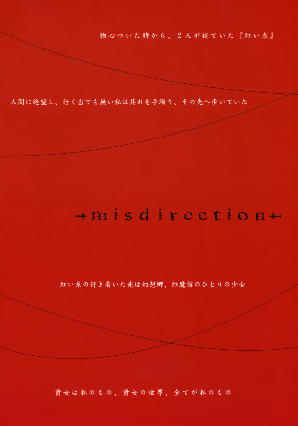 Misdirection 5ページ