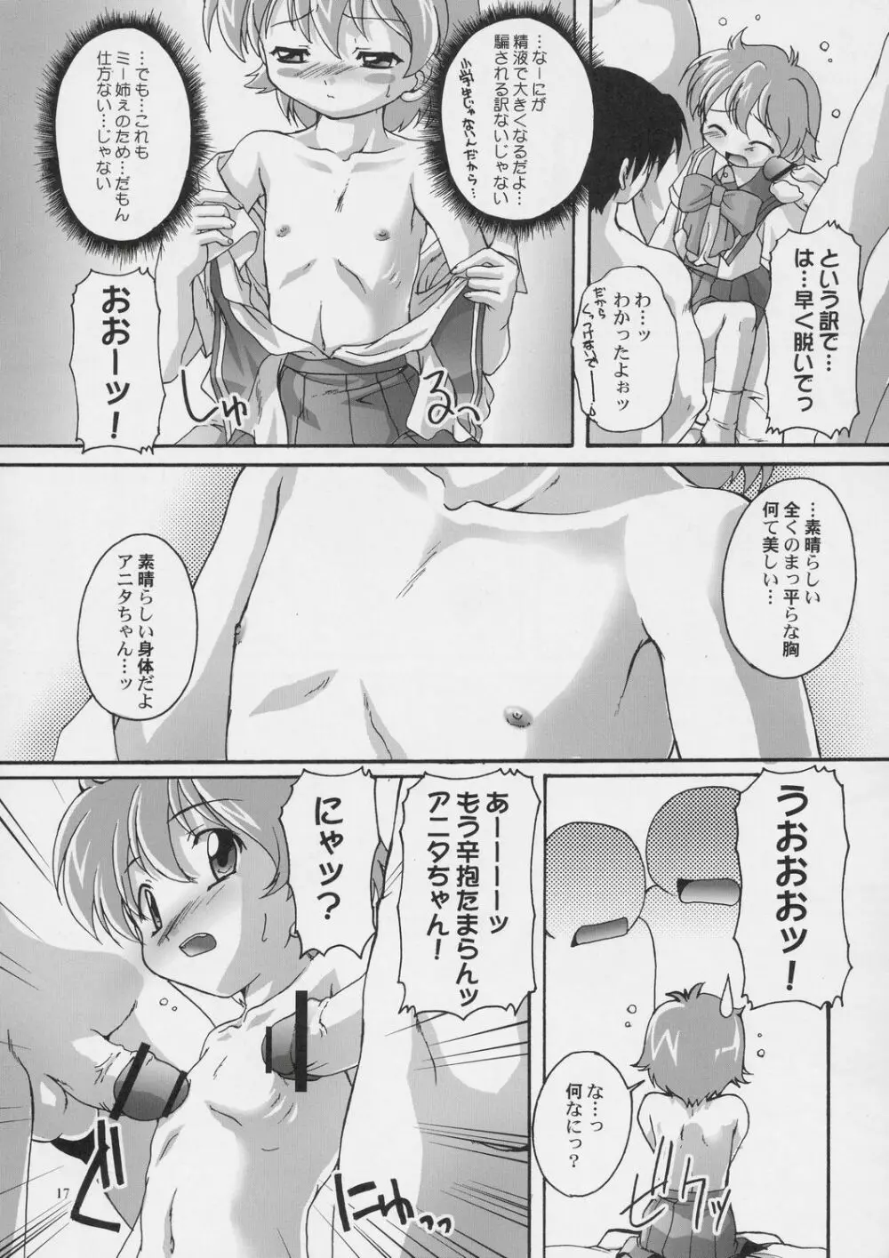 完全年少12 16ページ