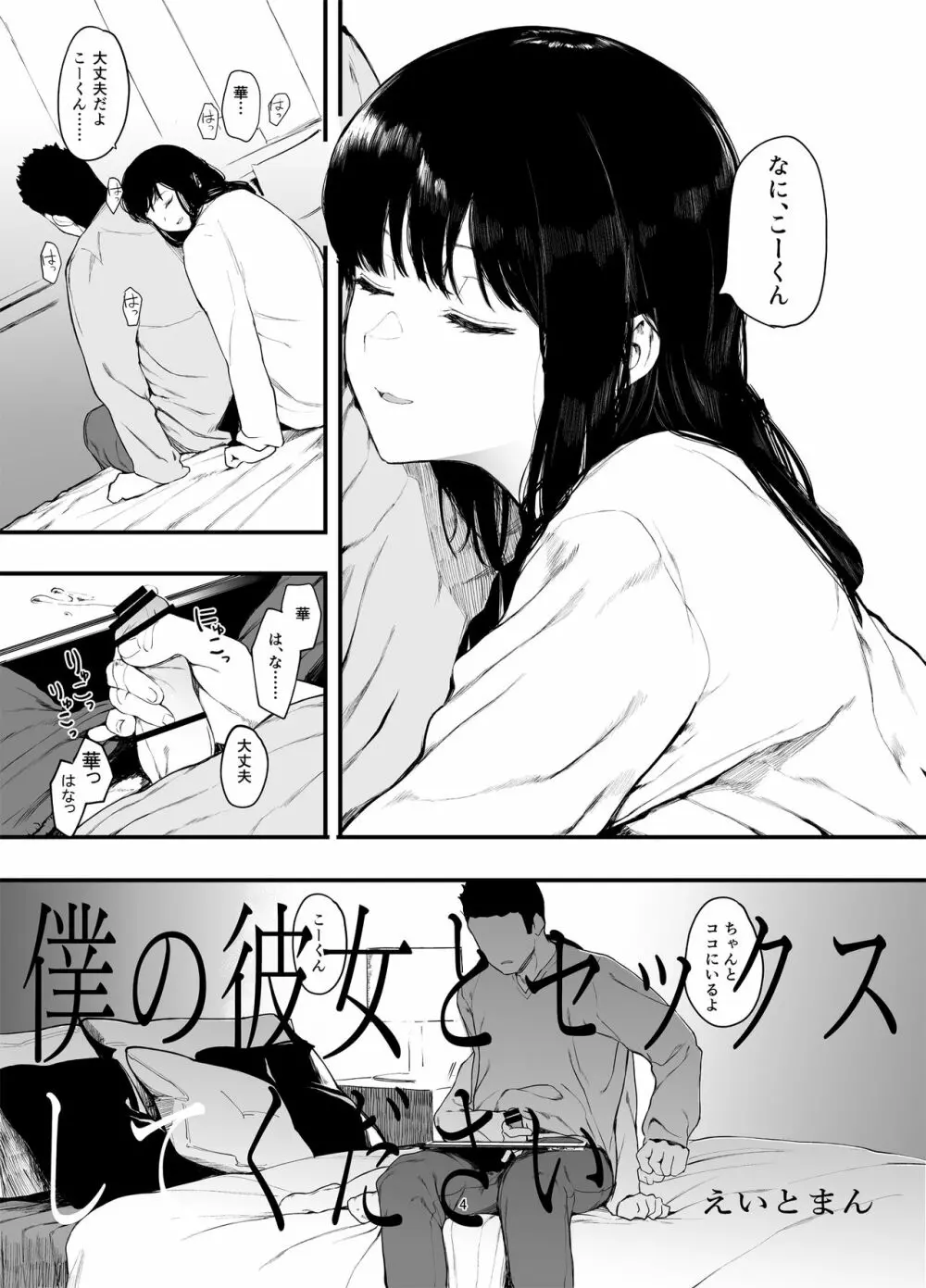 僕の彼女とセックスしてください2 5ページ