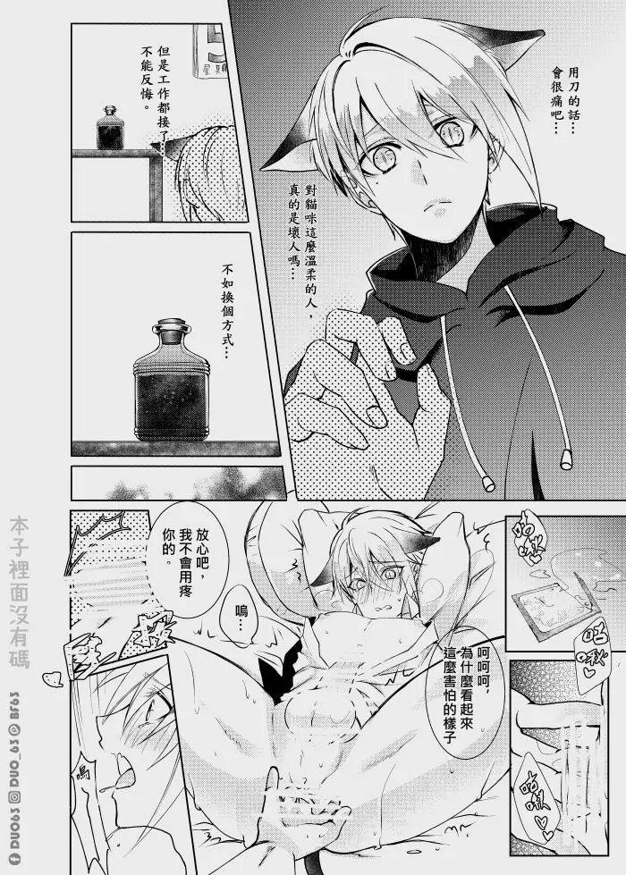 CWT56原創新刊《 瑕疵品Defective 》 21ページ