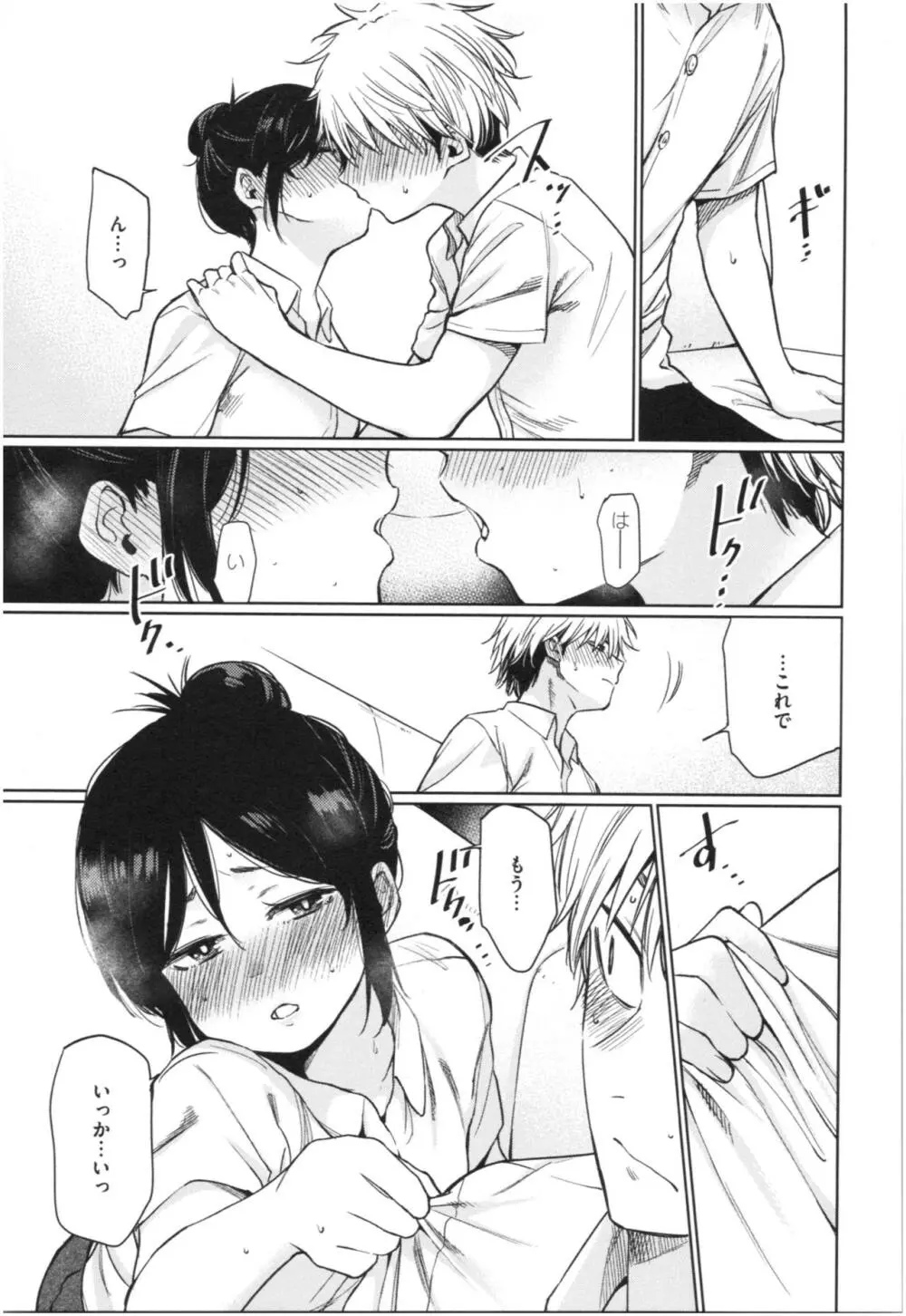 いろごのみ 102ページ