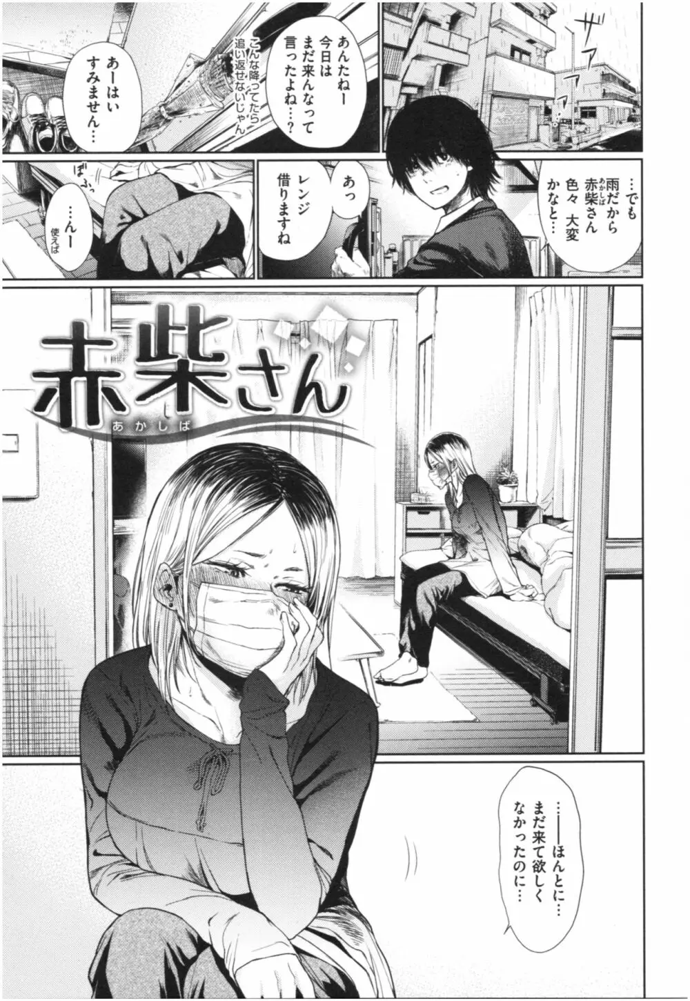 いろごのみ 112ページ