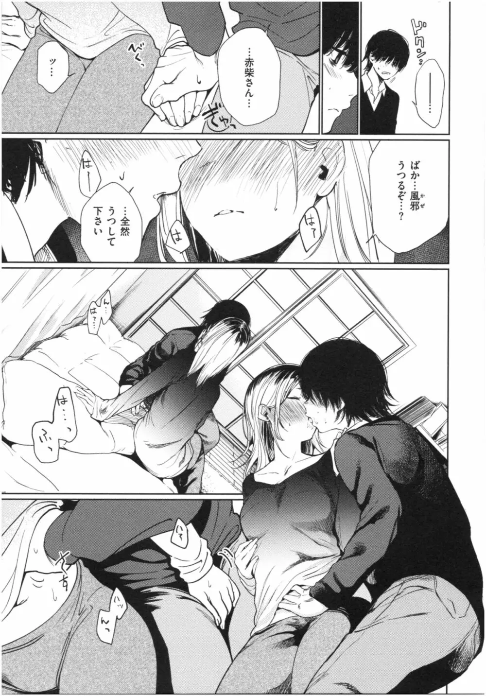 いろごのみ 118ページ