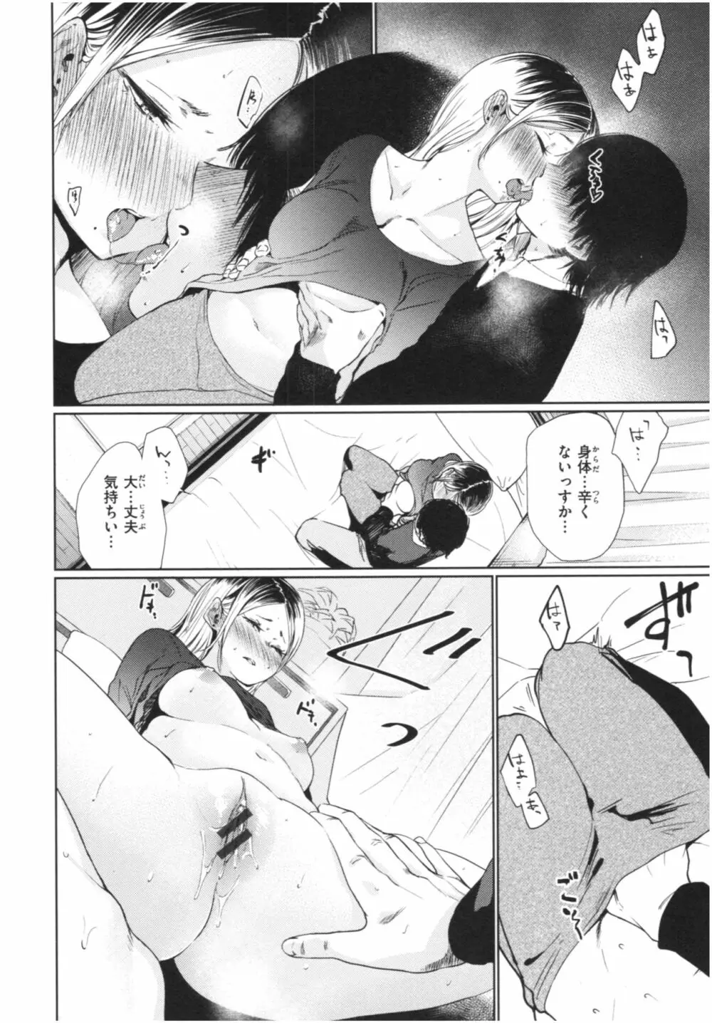 いろごのみ 119ページ