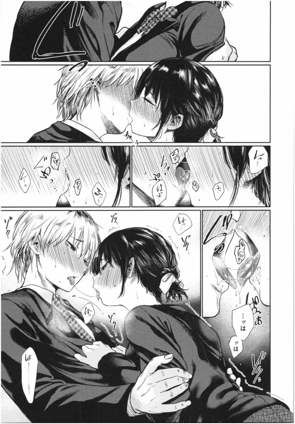 いろごのみ 12ページ