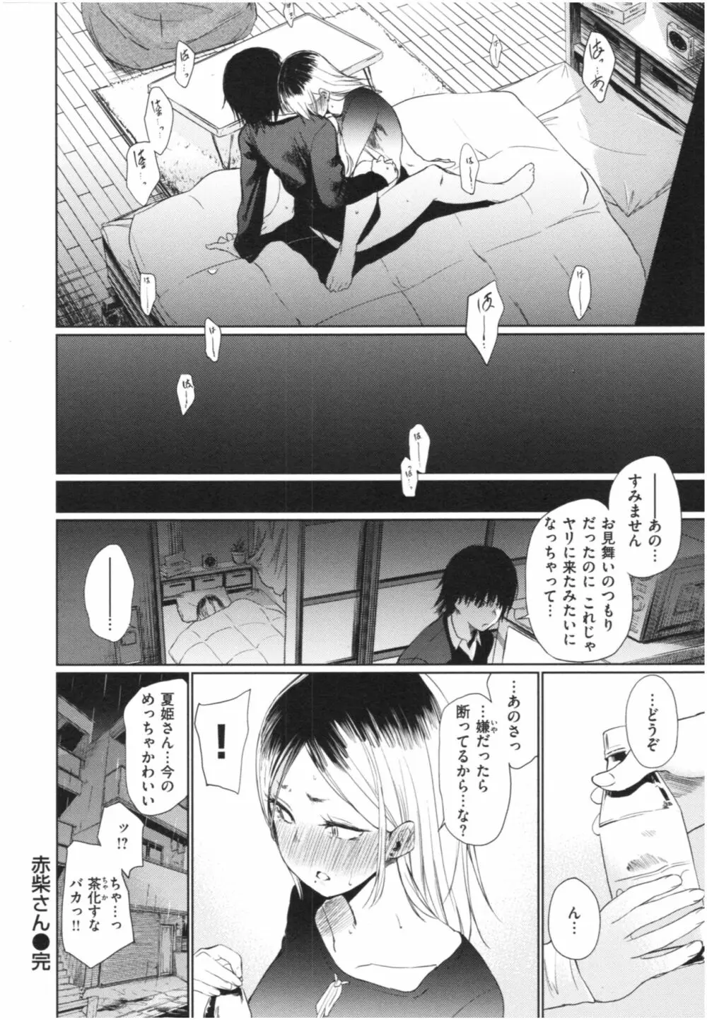 いろごのみ 129ページ