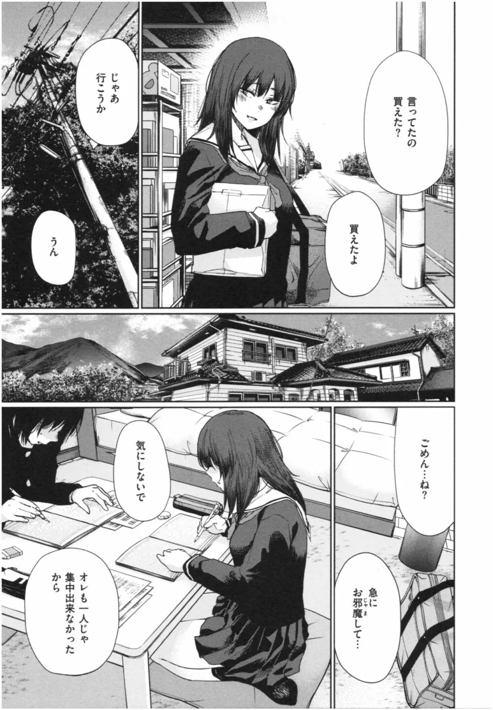 いろごのみ 138ページ