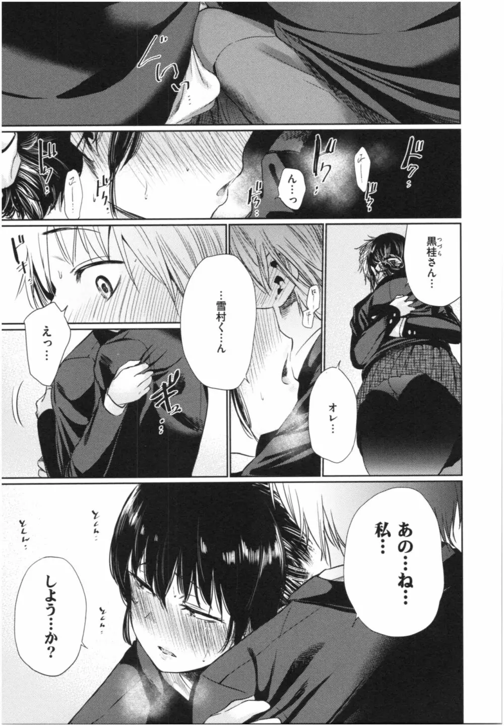 いろごのみ 14ページ