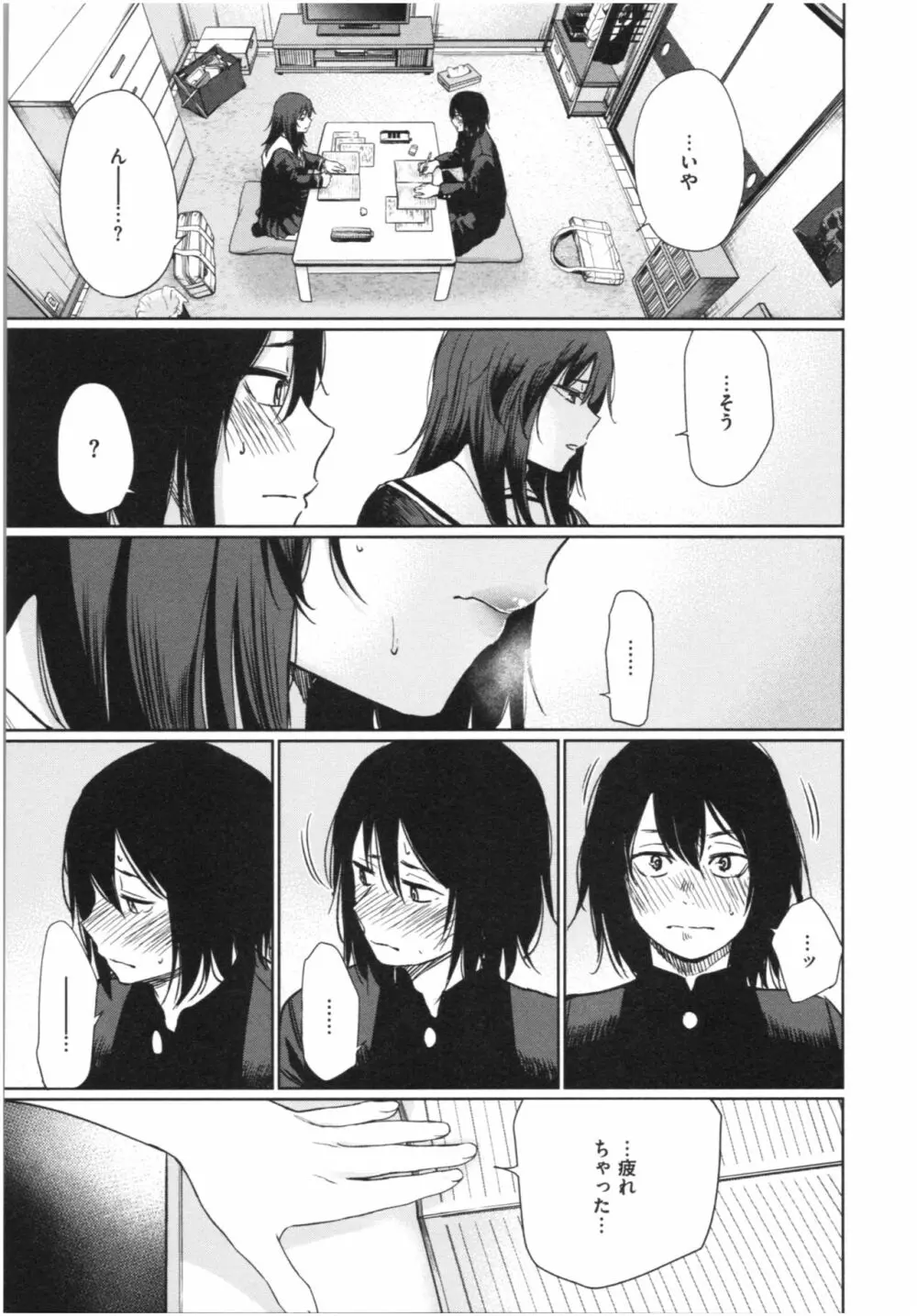 いろごのみ 140ページ