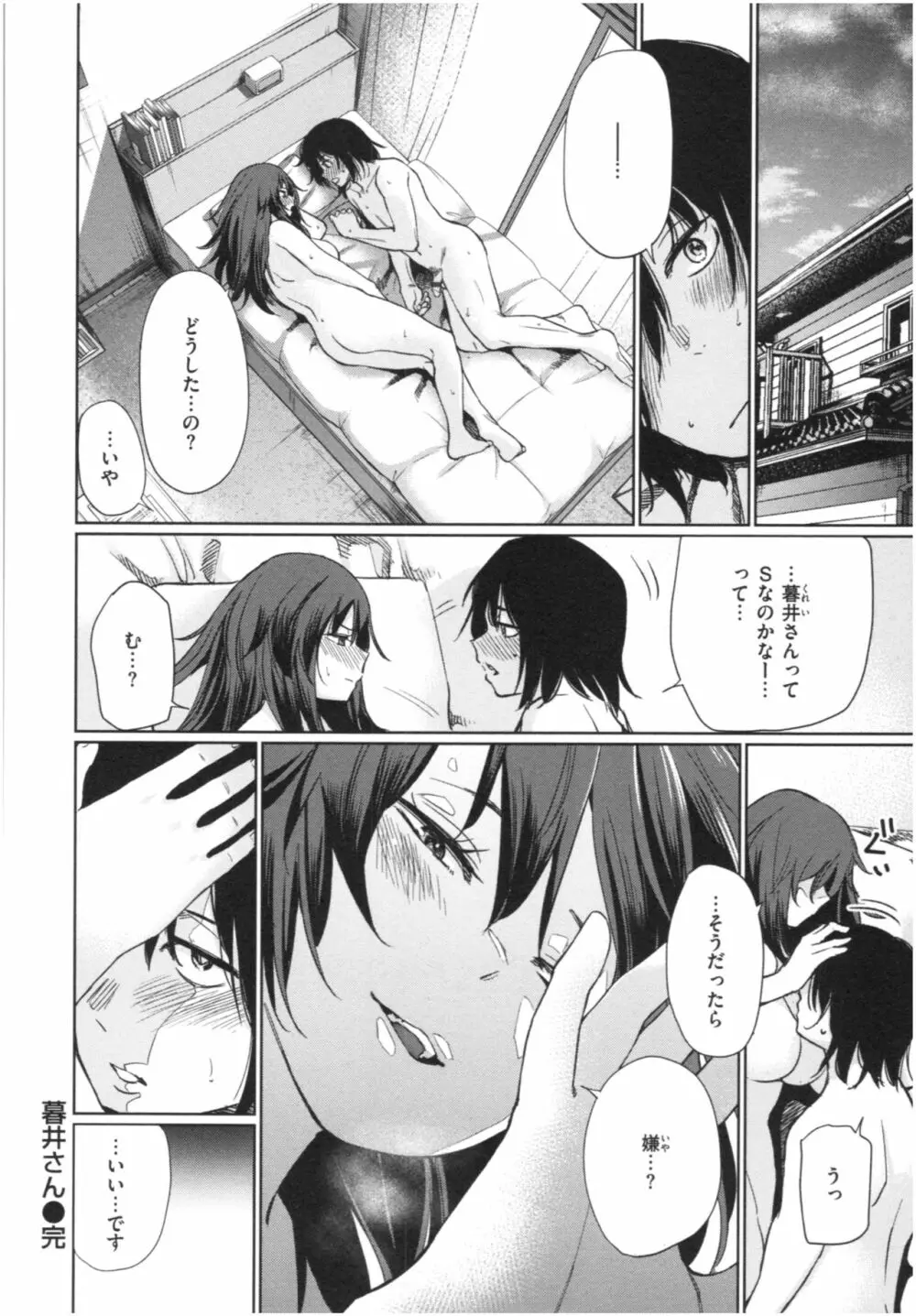 いろごのみ 157ページ