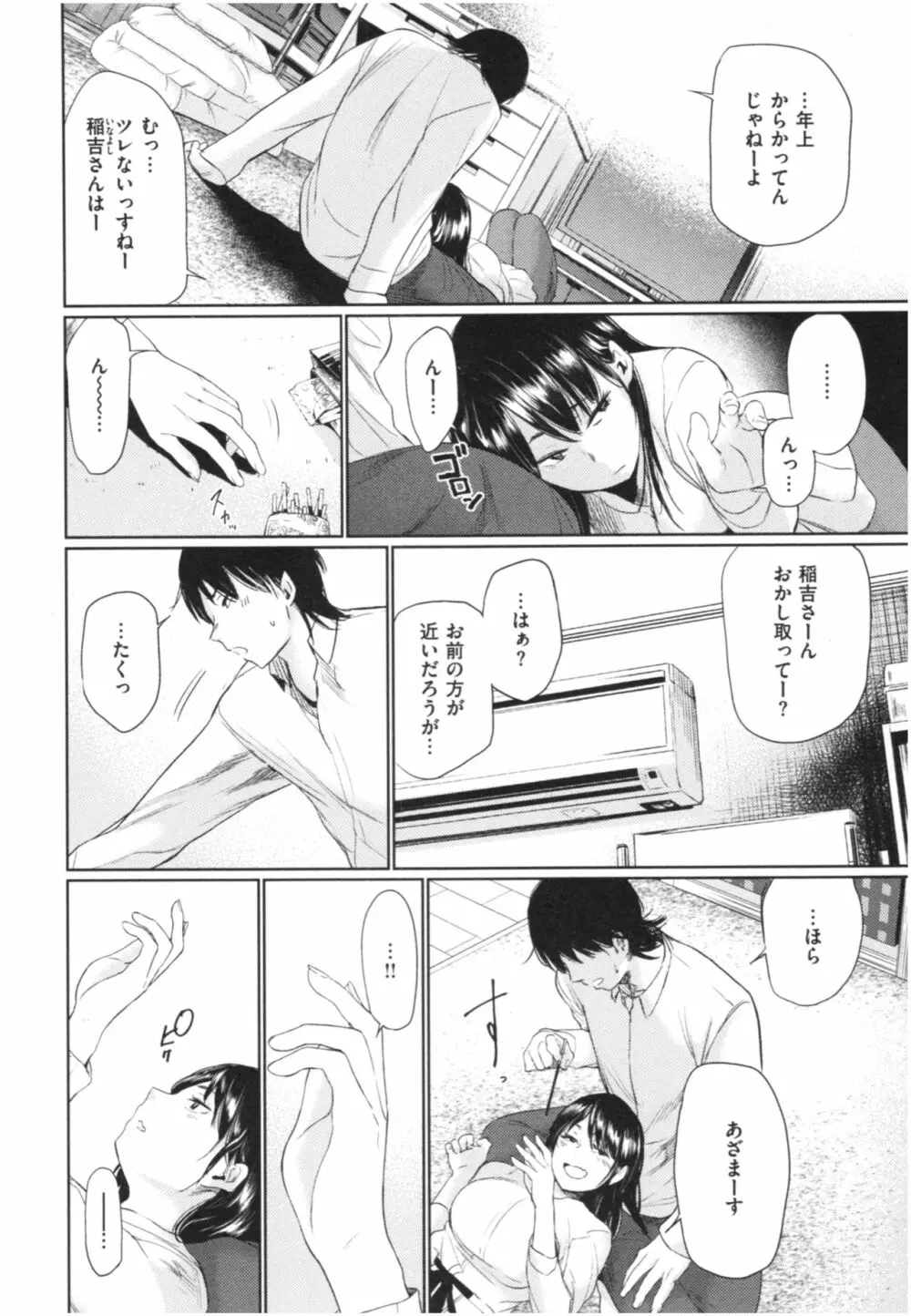 いろごのみ 163ページ