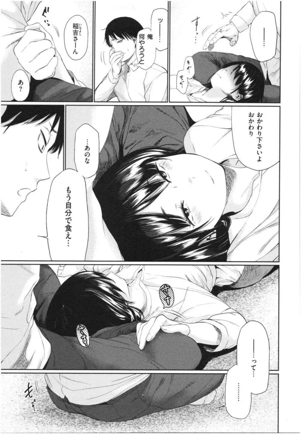 いろごのみ 166ページ