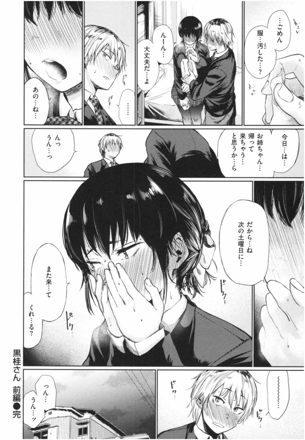 いろごのみ 19ページ