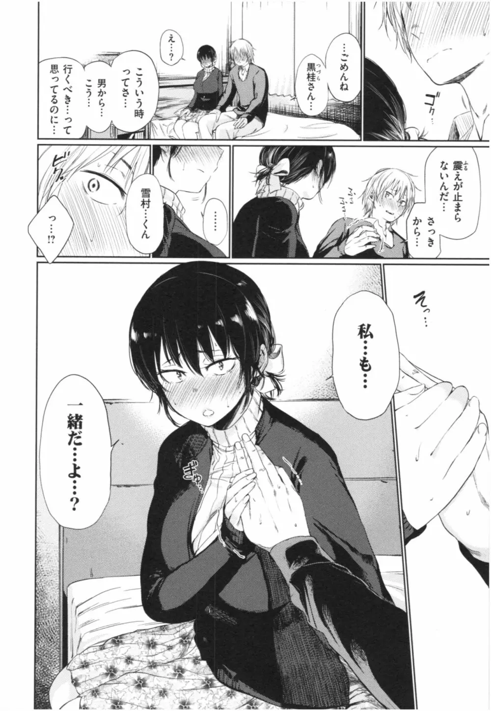 いろごのみ 25ページ