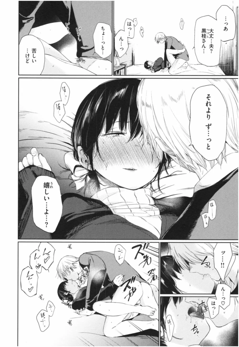 いろごのみ 31ページ