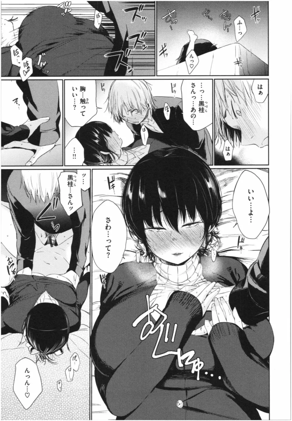 いろごのみ 32ページ