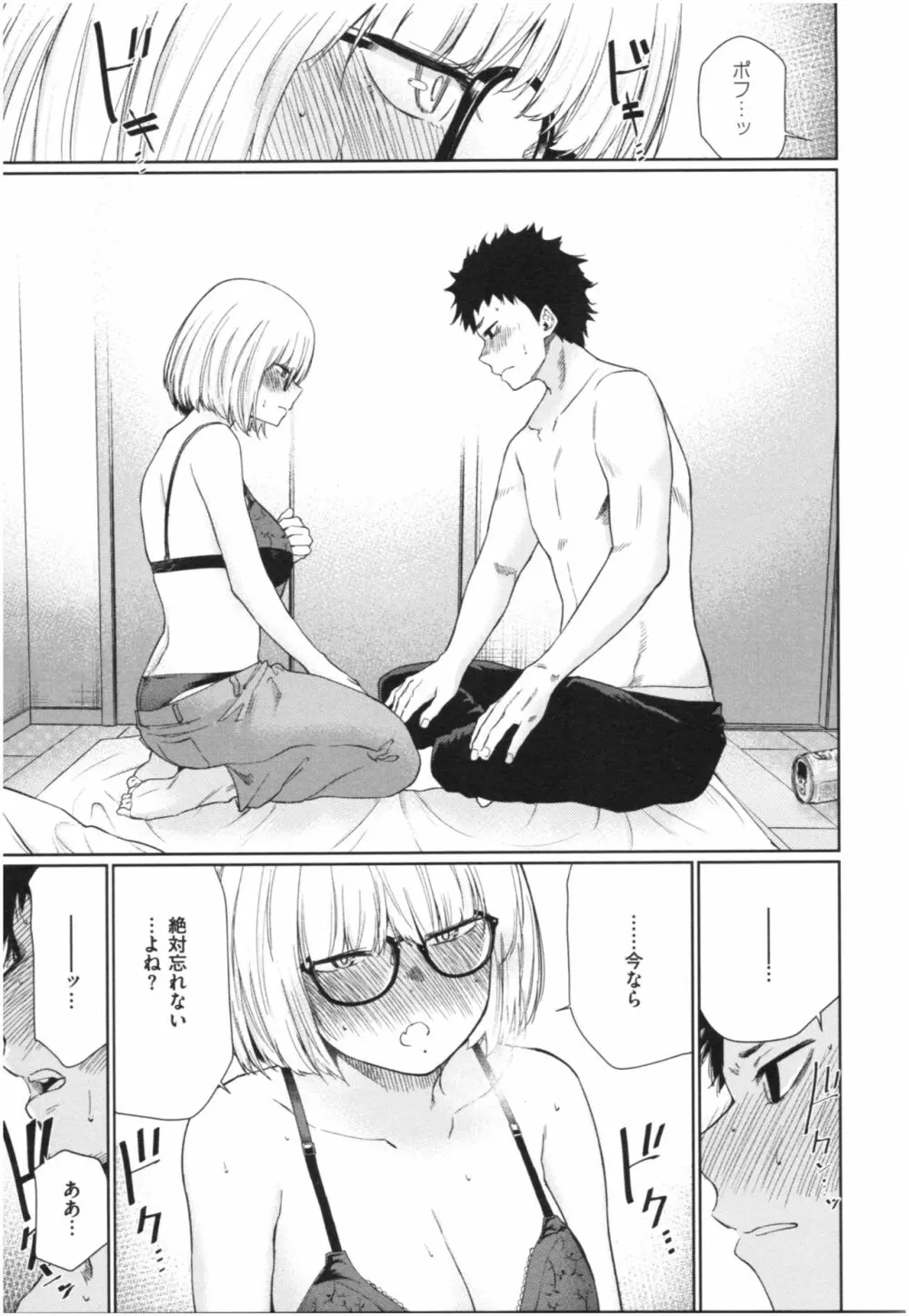 いろごのみ 80ページ