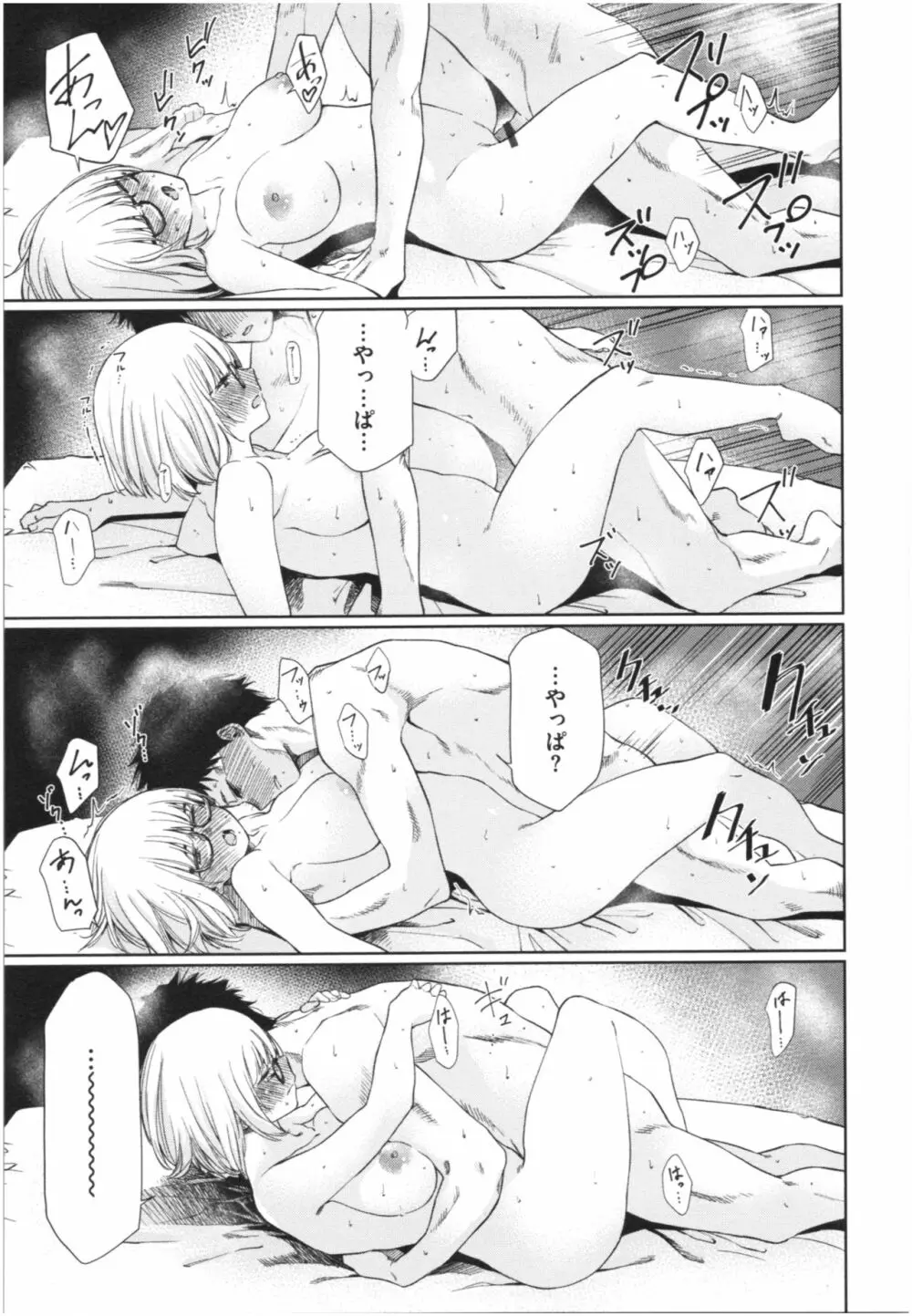 いろごのみ 88ページ