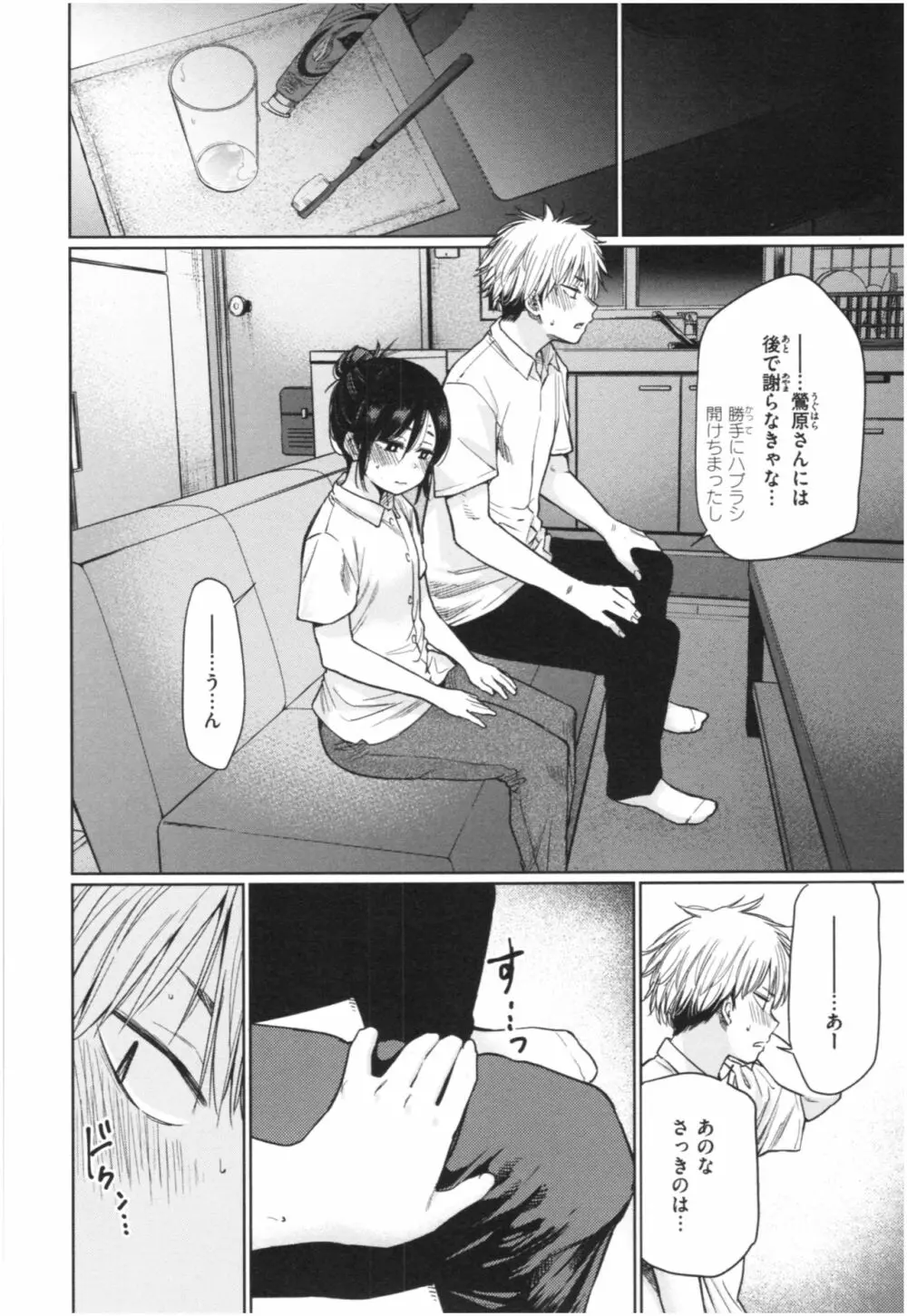 いろごのみ 99ページ