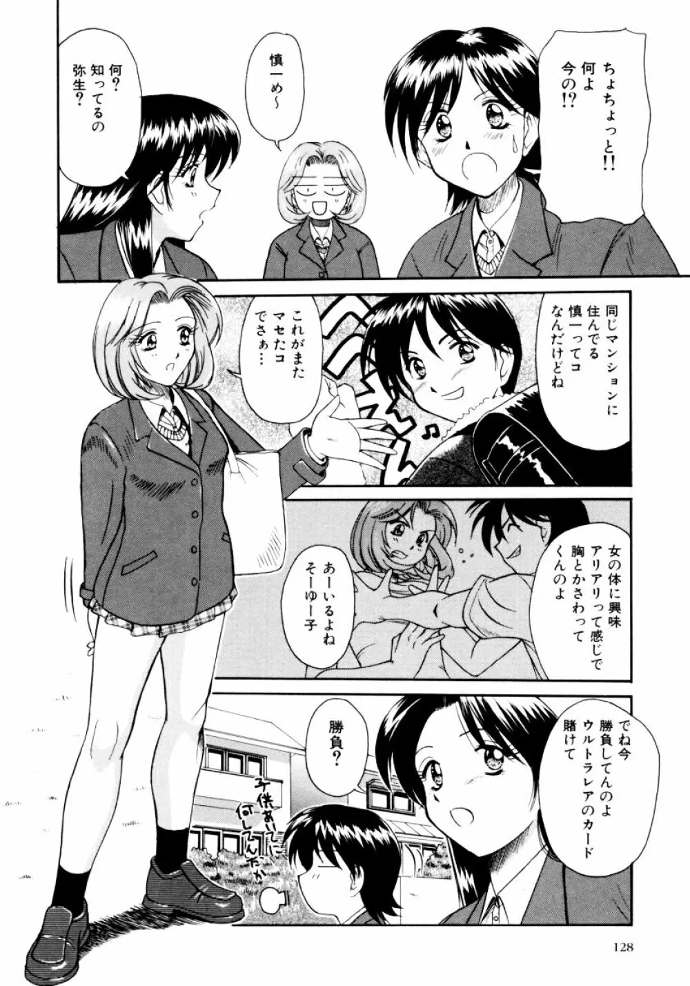 おねえちゃんと一緒スペシャル 130ページ