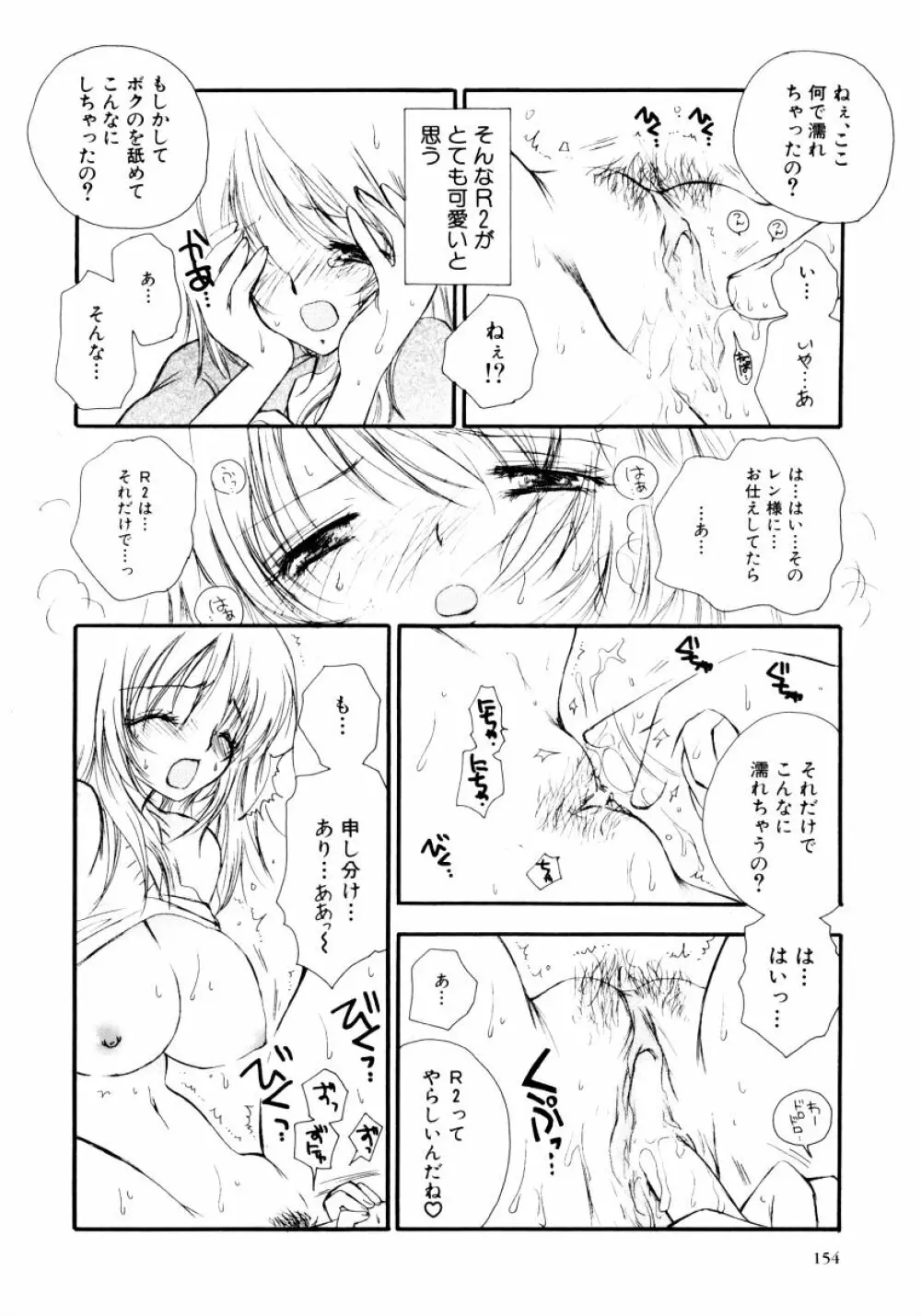 おねえちゃんと一緒スペシャル 156ページ