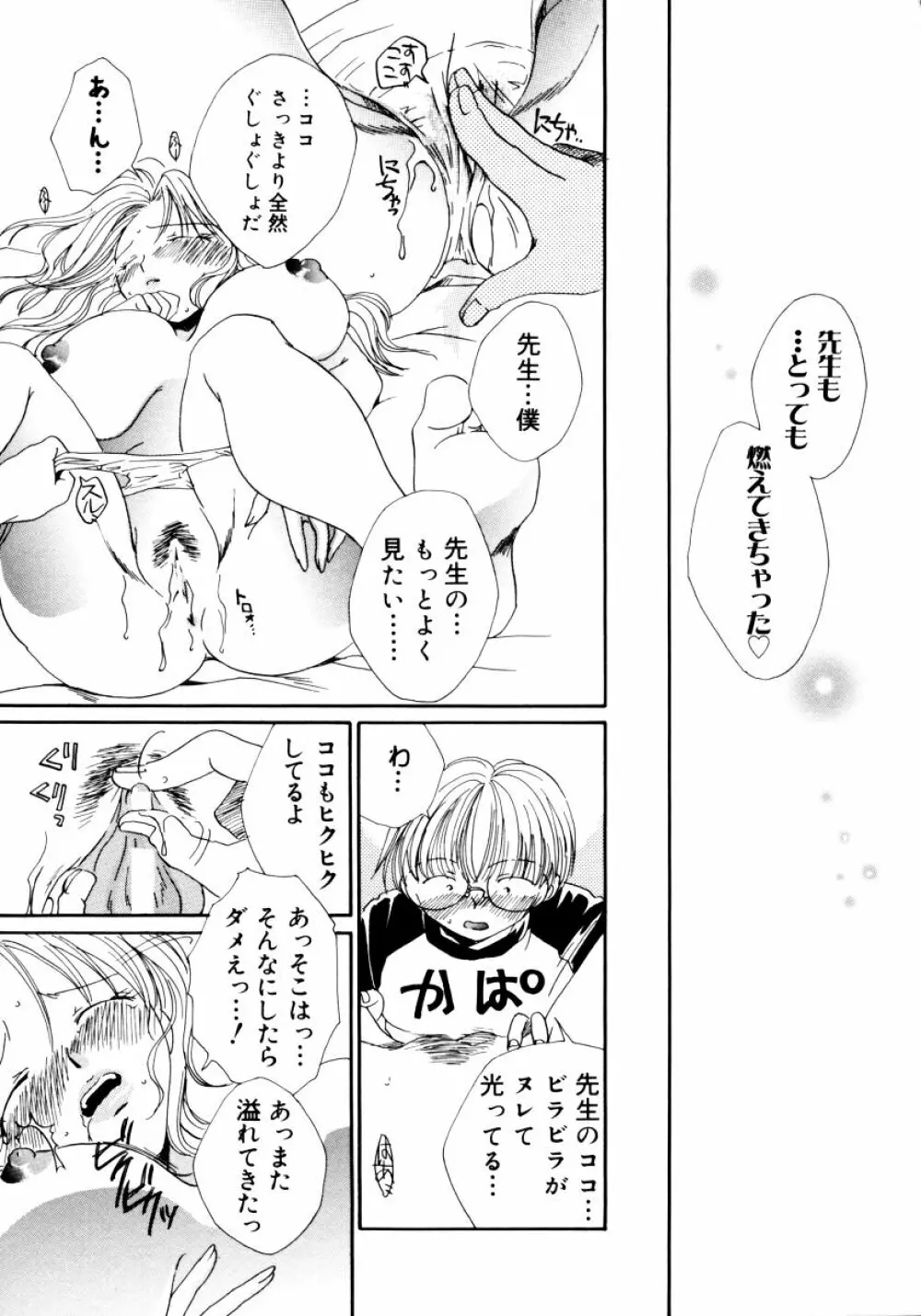 おねえちゃんと一緒スペシャル 24ページ