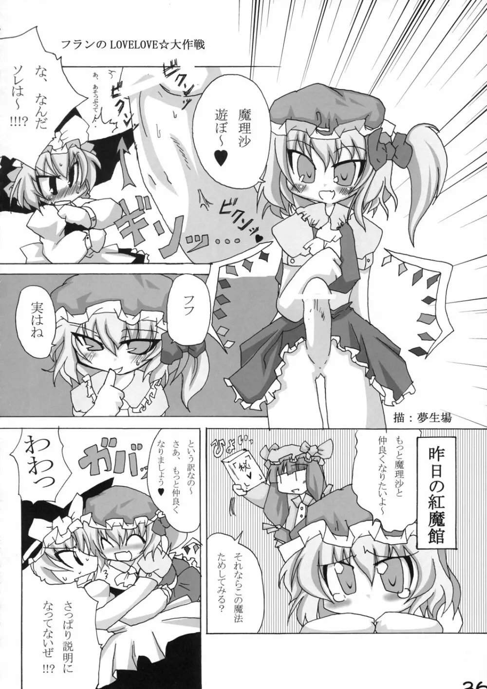 真東方乱華祭 -東方エチ合同本- 35ページ