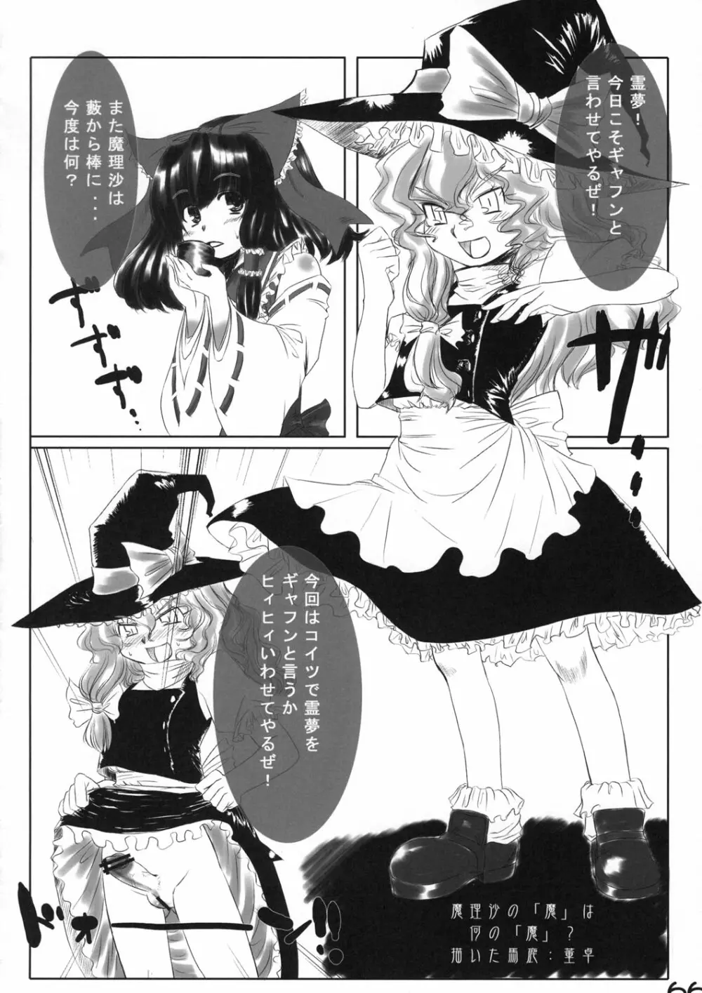 真東方乱華祭 -東方エチ合同本- 65ページ