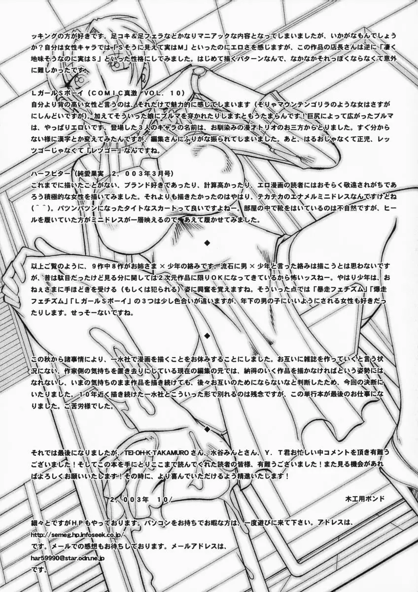 お姉様はショタ嗜好 151ページ