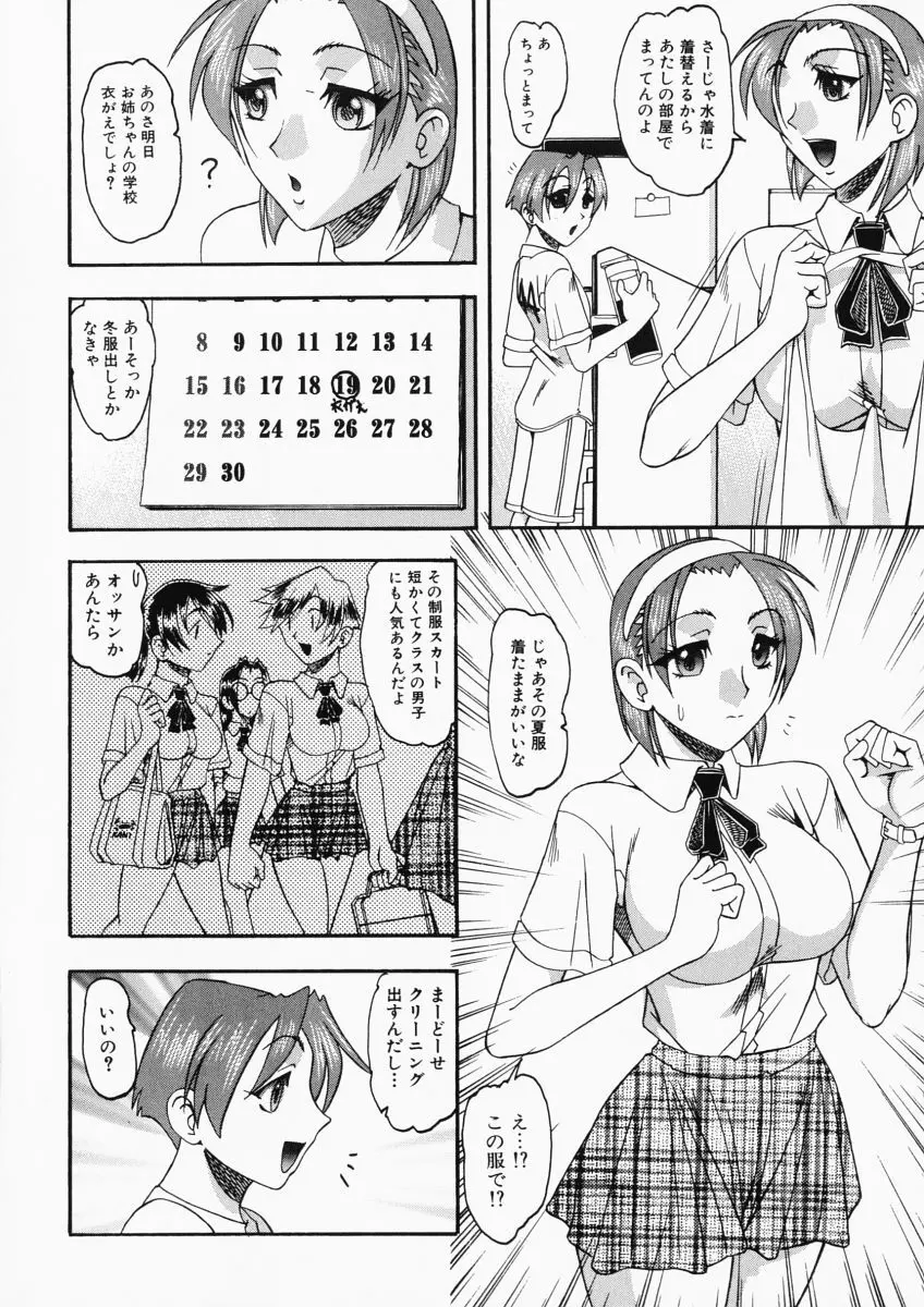 お姉様はショタ嗜好 92ページ