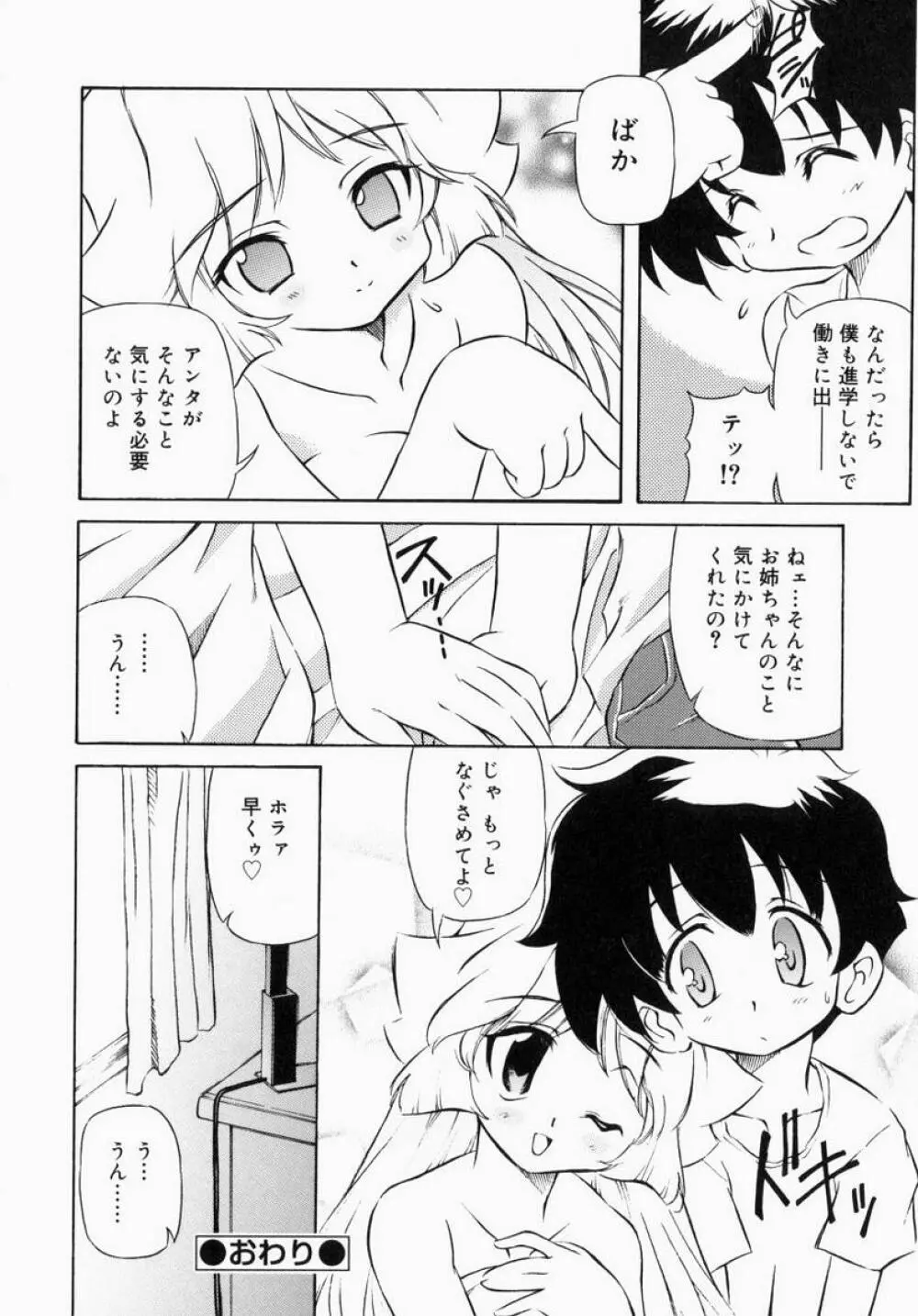 お姉さんでいこう! 1 128ページ