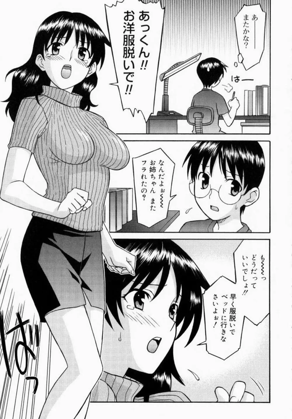 お姉さんでいこう! 1 147ページ