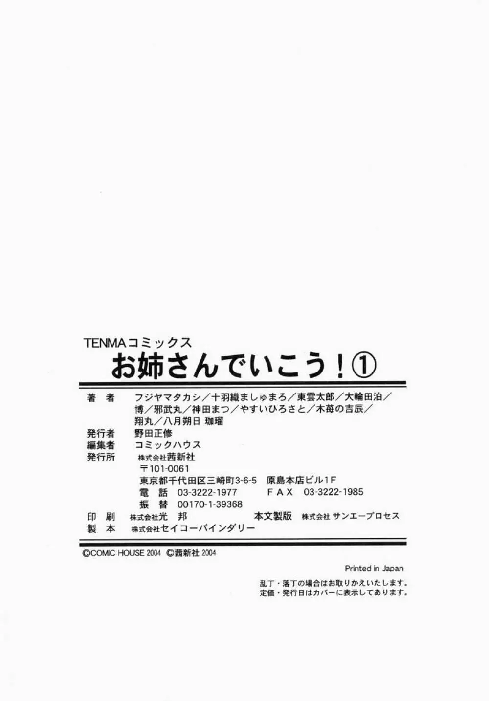 お姉さんでいこう! 1 164ページ