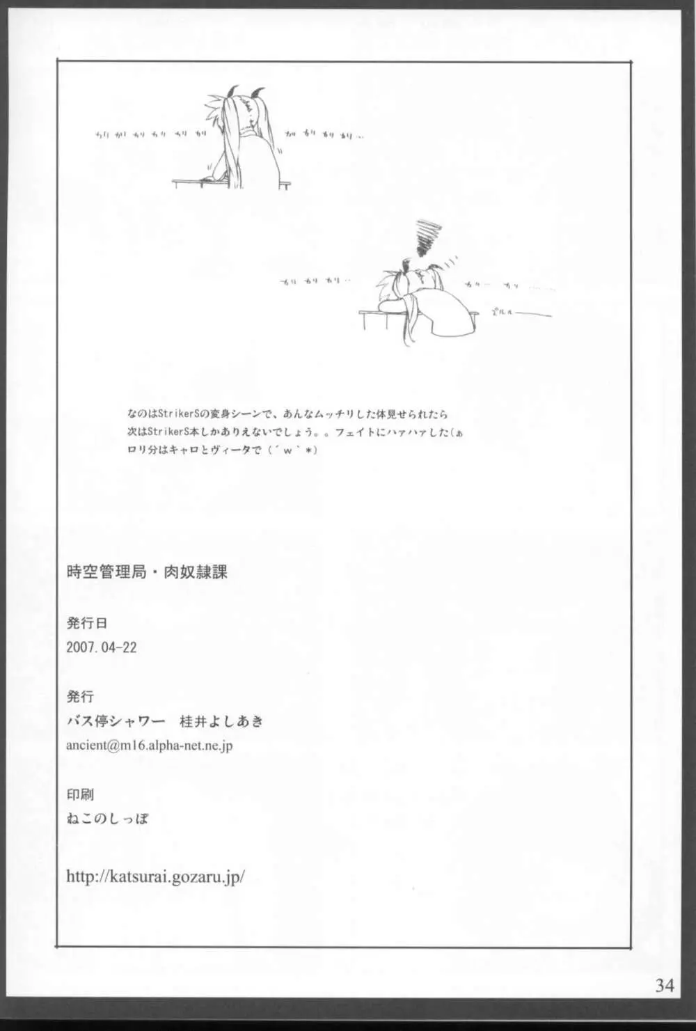 時空管理局・肉奴隷課 加筆版 33ページ