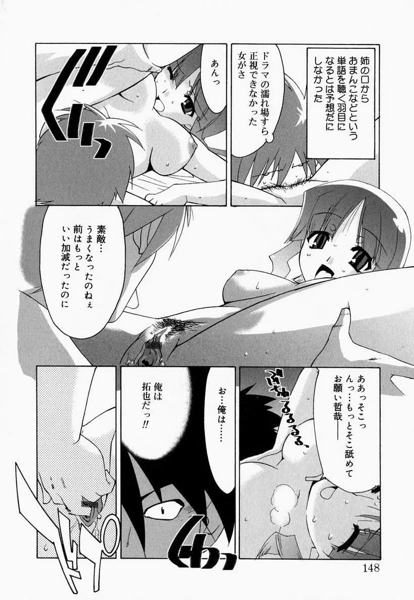 お姉さんでいこう! 2 148ページ