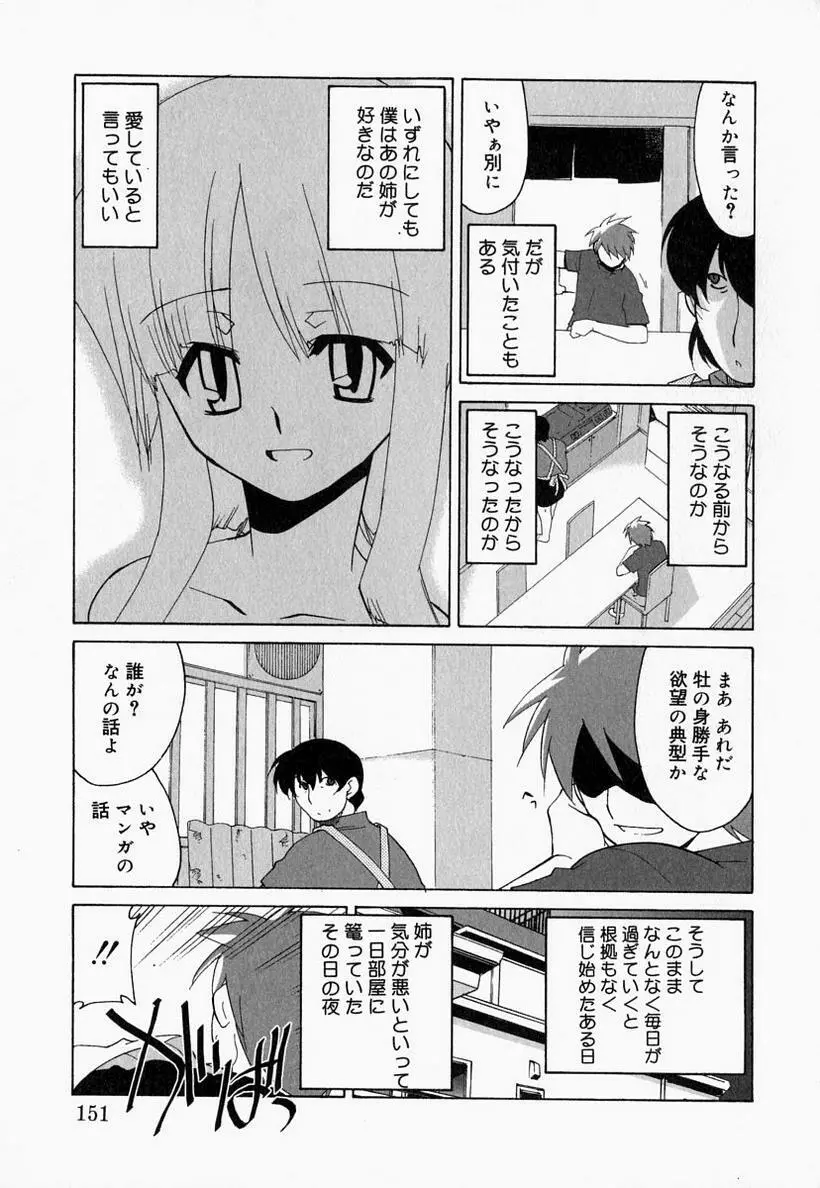 お姉さんでいこう! 2 151ページ