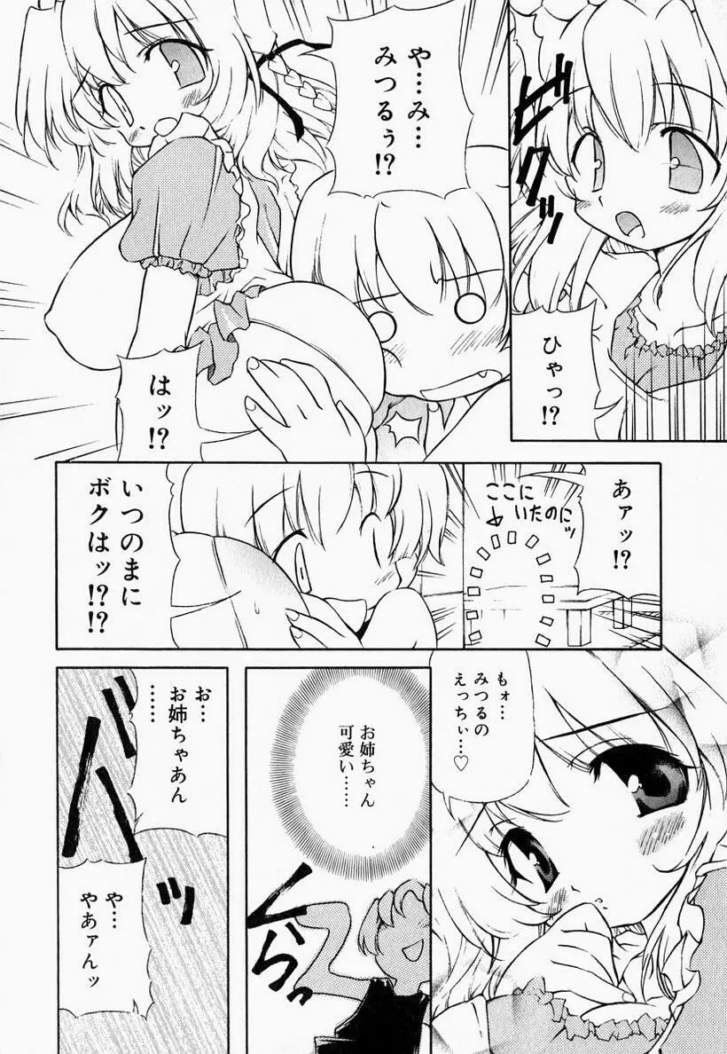 お姉さんでいこう! 2 26ページ