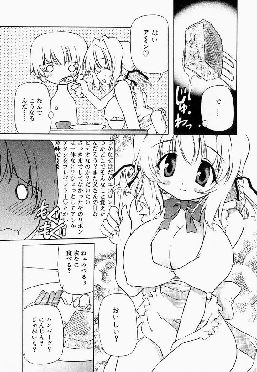 お姉さんでいこう! 2 31ページ