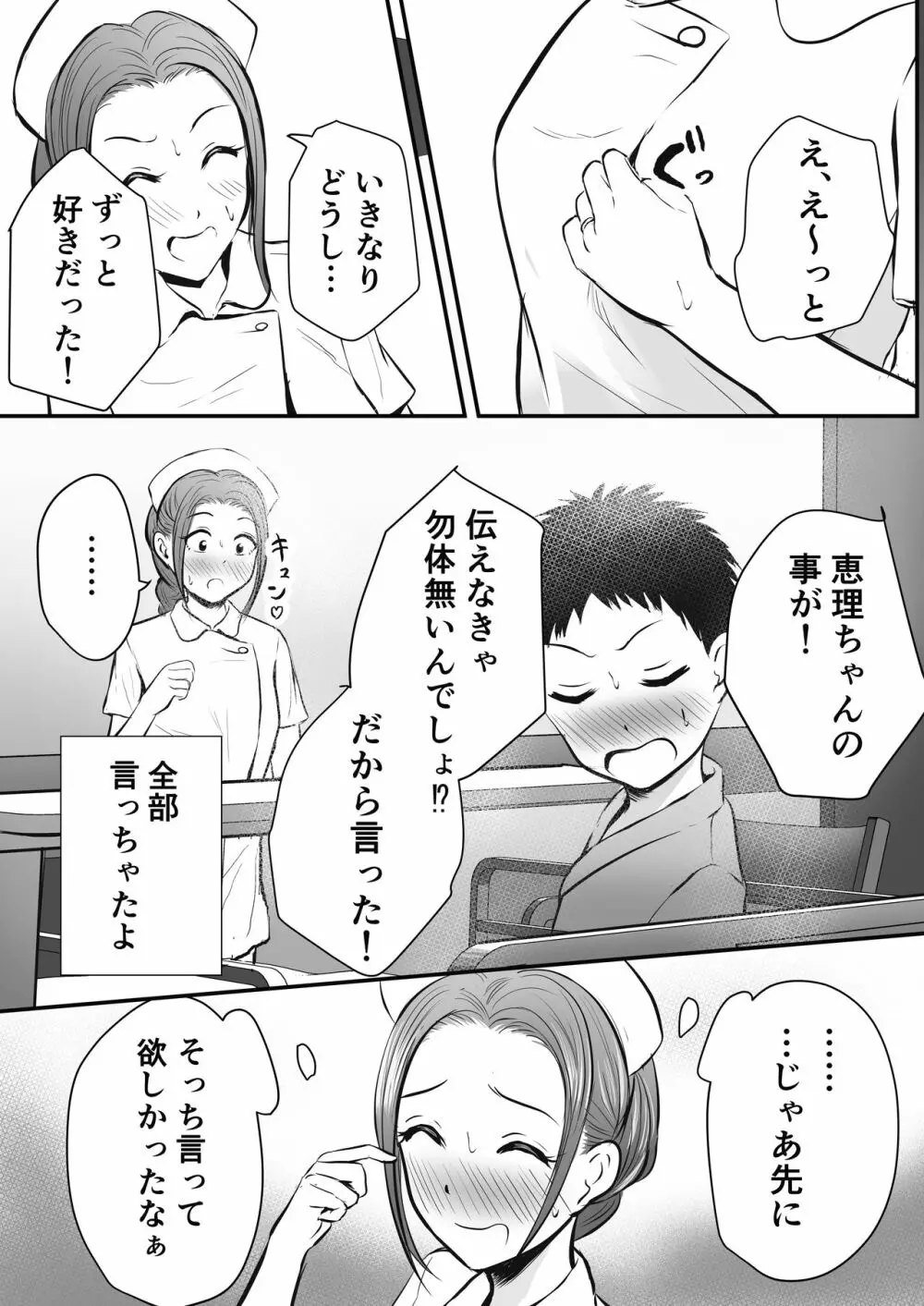 若妻看護師のお姉さんを寝取れた話 10ページ