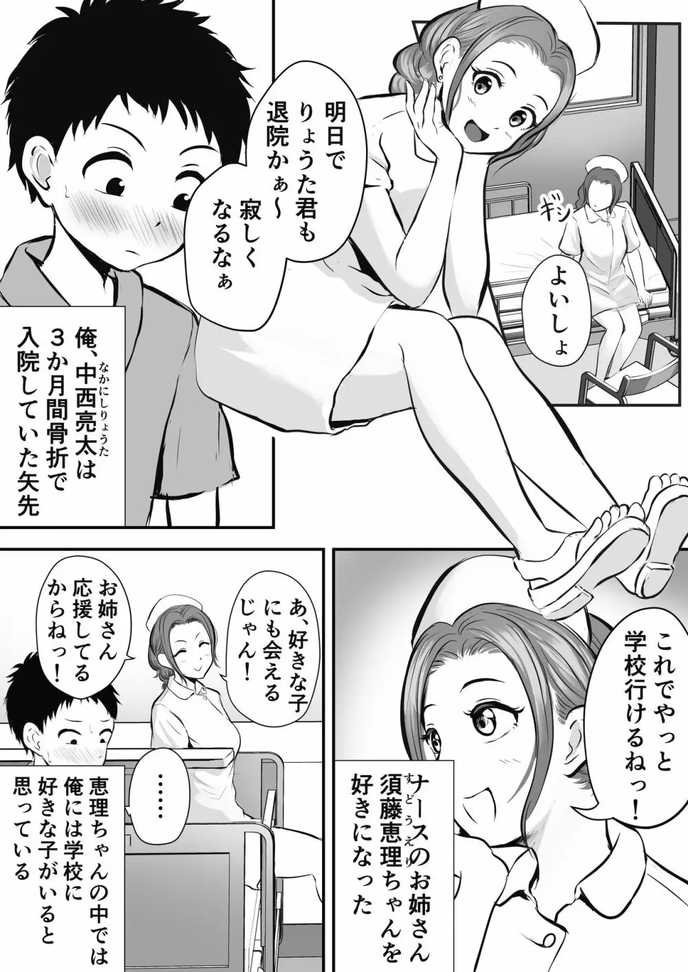 若妻看護師のお姉さんを寝取れた話 3ページ