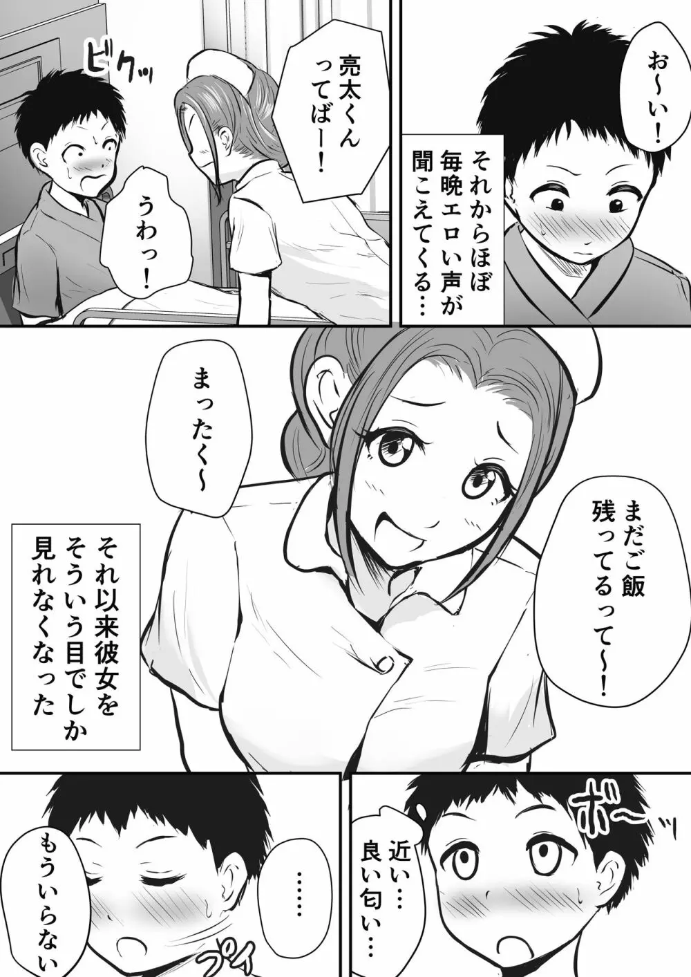 若妻看護師のお姉さんを寝取れた話 7ページ