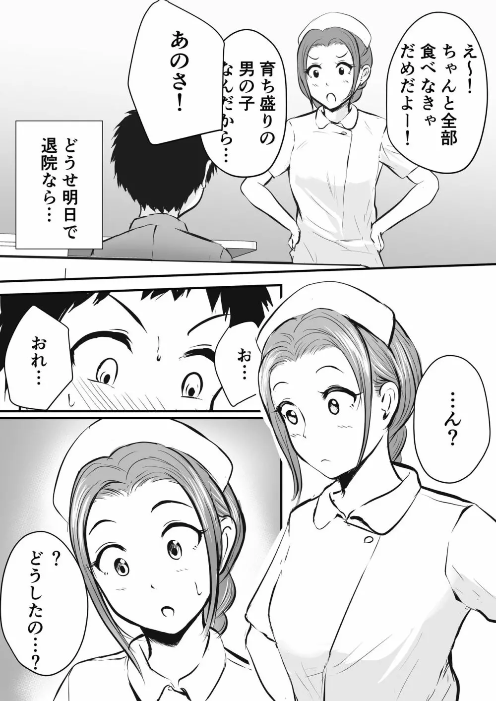 若妻看護師のお姉さんを寝取れた話 8ページ