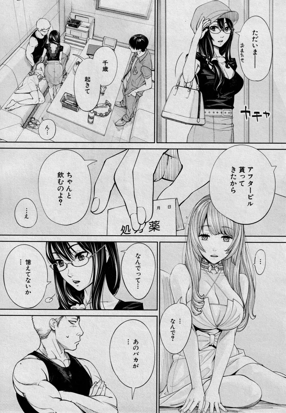 [世徒ゆうき] 千歳 -chitose- 最終話 (COMIC 夢幻転生 2021年3月号) 37ページ