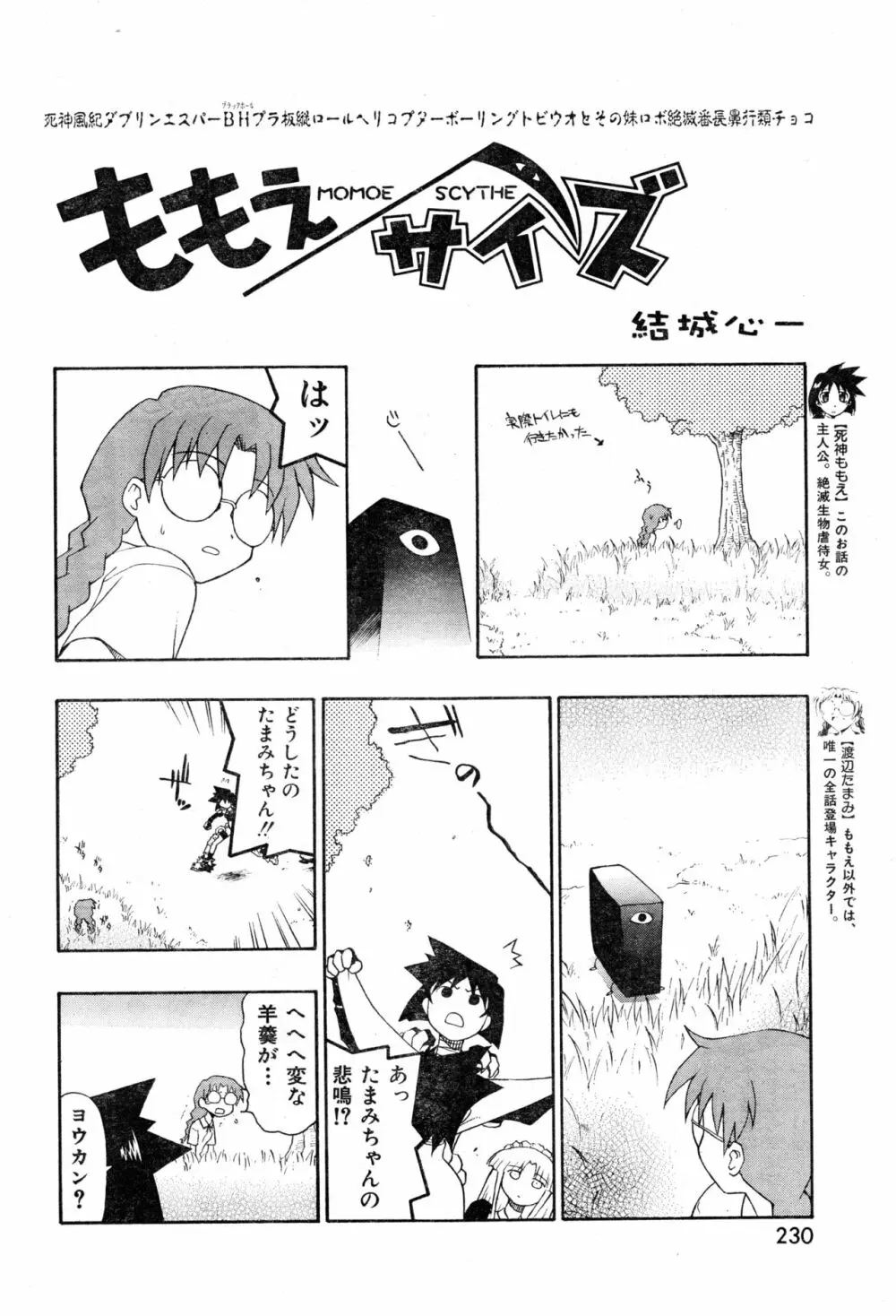 COMIC 零式 Vol.16 2000年5月号 230ページ