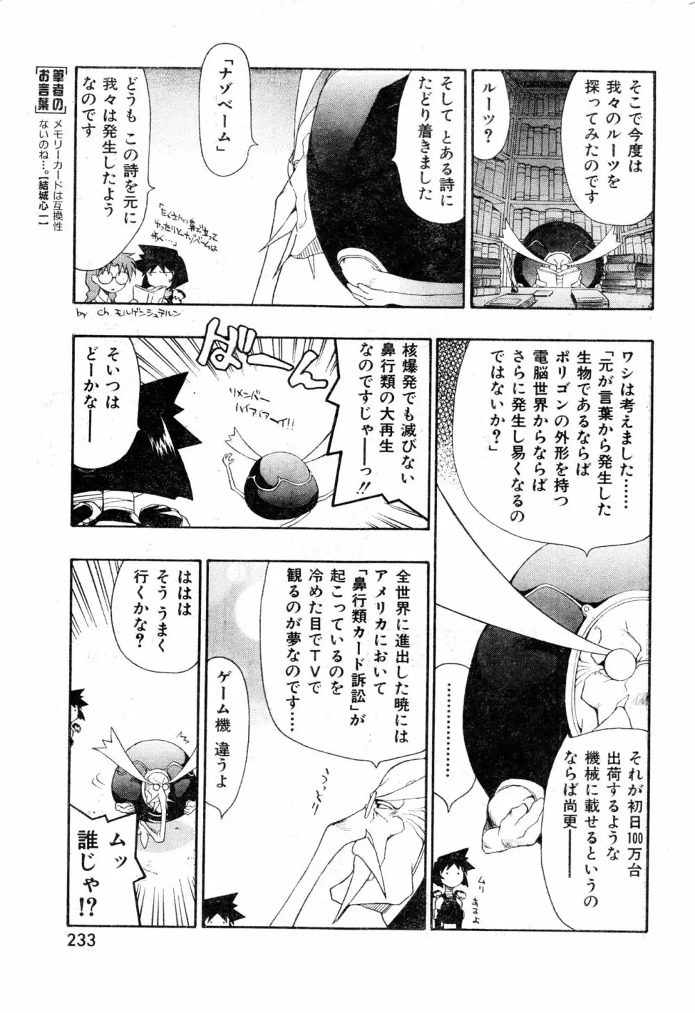 COMIC 零式 Vol.16 2000年5月号 233ページ