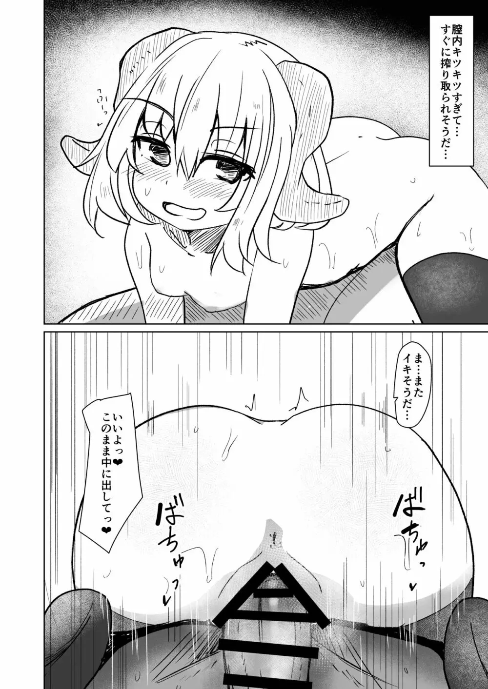 ちっちゃなサキュバスちゃんにいいようにされちゃう本 12ページ