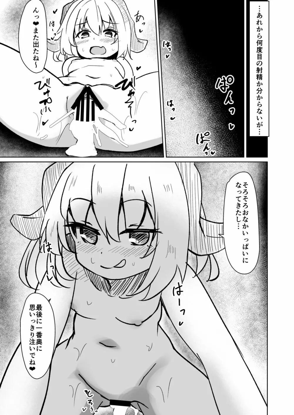 ちっちゃなサキュバスちゃんにいいようにされちゃう本 15ページ